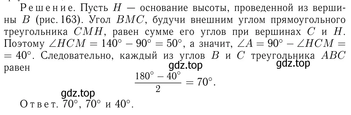 Решение 6. номер 268 (страница 79) гдз по геометрии 7-9 класс Атанасян, Бутузов, учебник