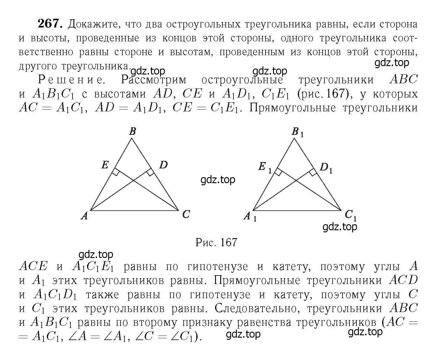 Решение 6. номер 272 (страница 80) гдз по геометрии 7-9 класс Атанасян, Бутузов, учебник