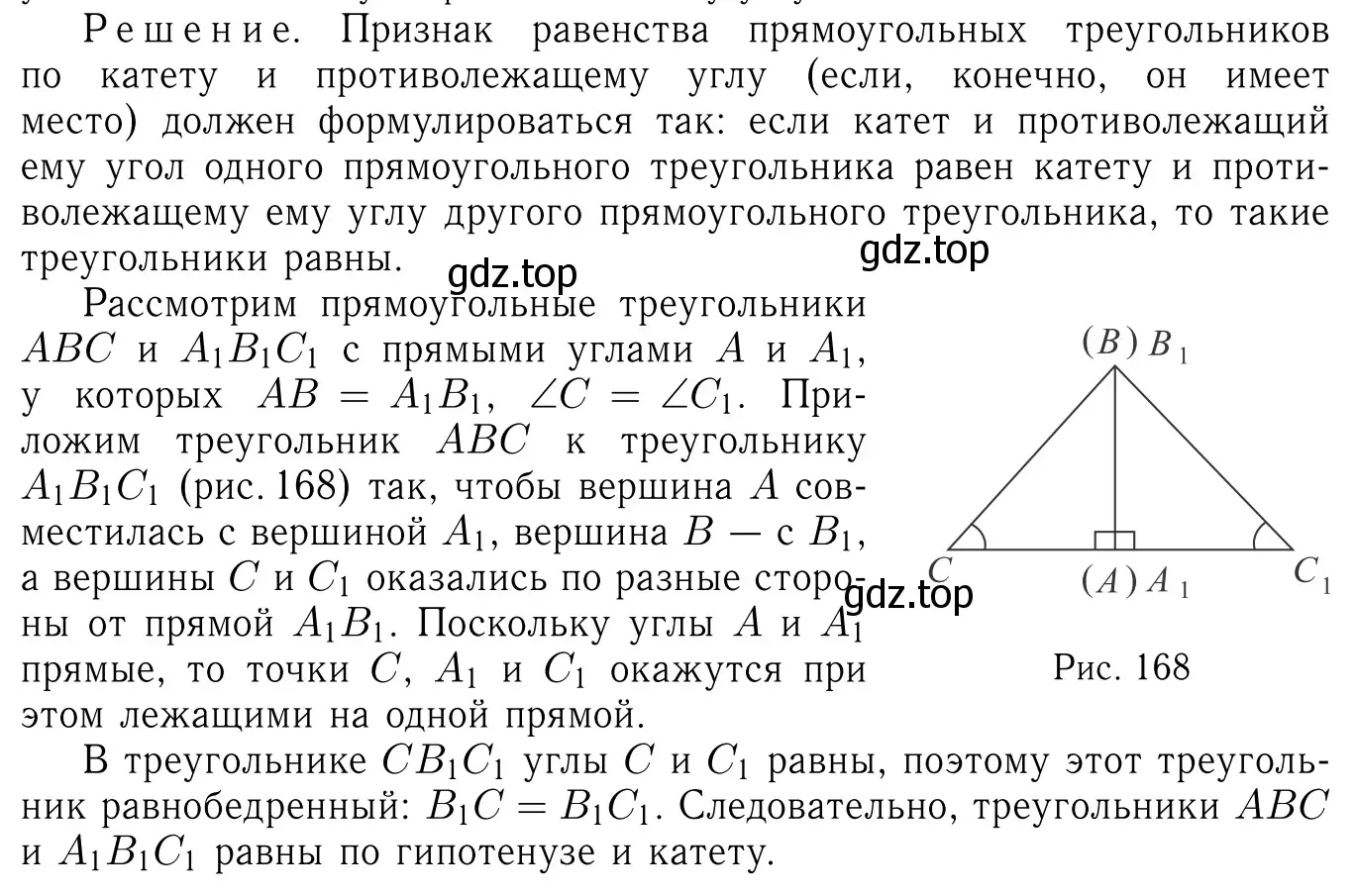 Решение 6. номер 273 (страница 80) гдз по геометрии 7-9 класс Атанасян, Бутузов, учебник