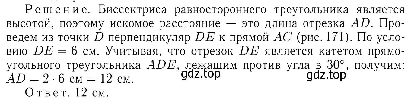 Решение 6. номер 280 (страница 85) гдз по геометрии 7-9 класс Атанасян, Бутузов, учебник