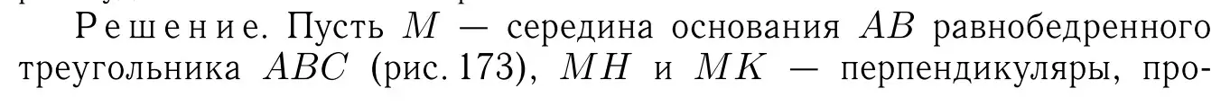 Решение 6. номер 282 (страница 85) гдз по геометрии 7-9 класс Атанасян, Бутузов, учебник