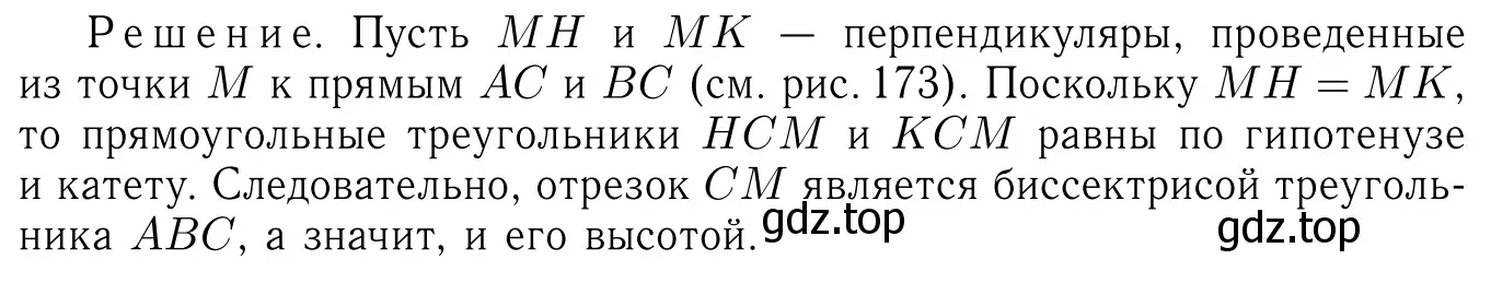 Решение 6. номер 283 (страница 85) гдз по геометрии 7-9 класс Атанасян, Бутузов, учебник