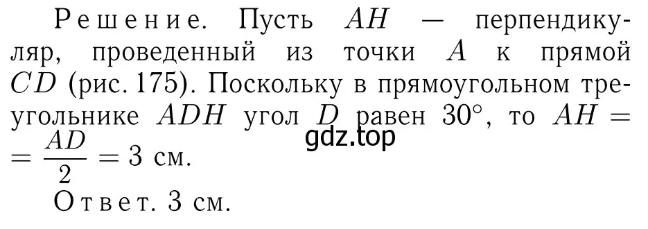 Решение 6. номер 286 (страница 85) гдз по геометрии 7-9 класс Атанасян, Бутузов, учебник