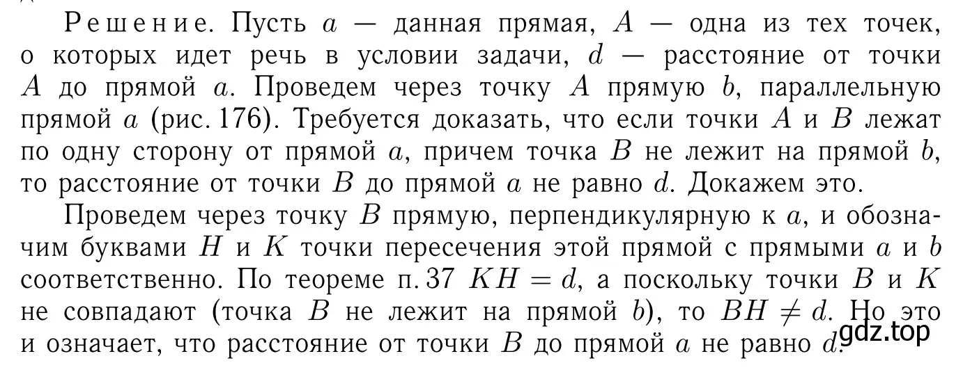 Решение 6. номер 287 (страница 85) гдз по геометрии 7-9 класс Атанасян, Бутузов, учебник