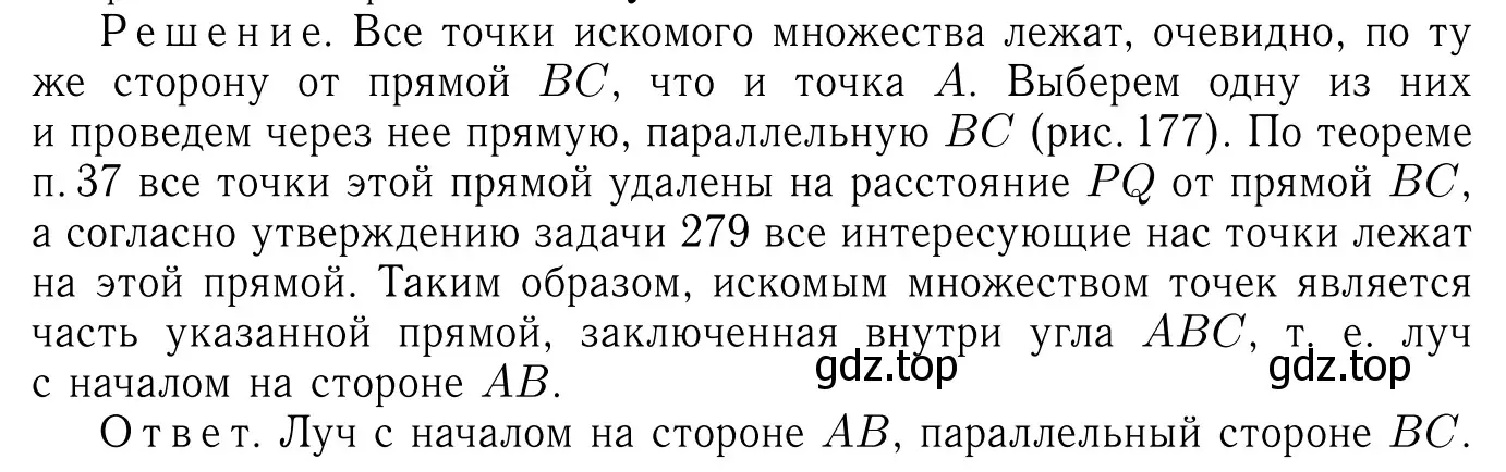 Решение 6. номер 288 (страница 85) гдз по геометрии 7-9 класс Атанасян, Бутузов, учебник