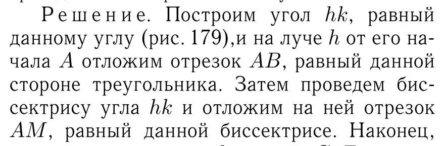 Решение 6. номер 294 (страница 86) гдз по геометрии 7-9 класс Атанасян, Бутузов, учебник