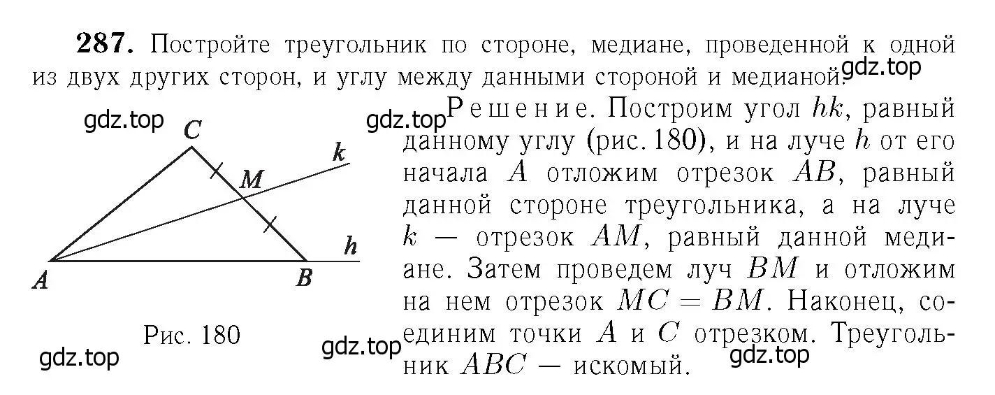 Решение 6. номер 295 (страница 86) гдз по геометрии 7-9 класс Атанасян, Бутузов, учебник