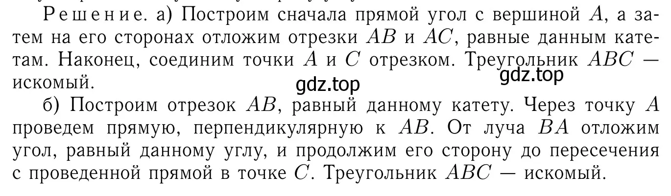 Решение 6. номер 298 (страница 86) гдз по геометрии 7-9 класс Атанасян, Бутузов, учебник