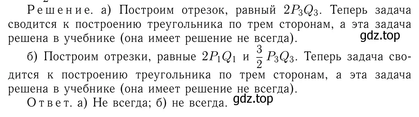 Решение 6. номер 300 (страница 87) гдз по геометрии 7-9 класс Атанасян, Бутузов, учебник