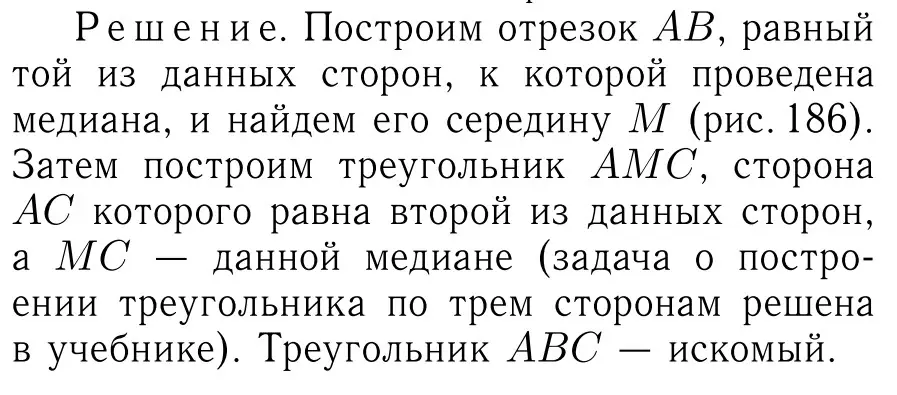 Решение 6. номер 303 (страница 87) гдз по геометрии 7-9 класс Атанасян, Бутузов, учебник