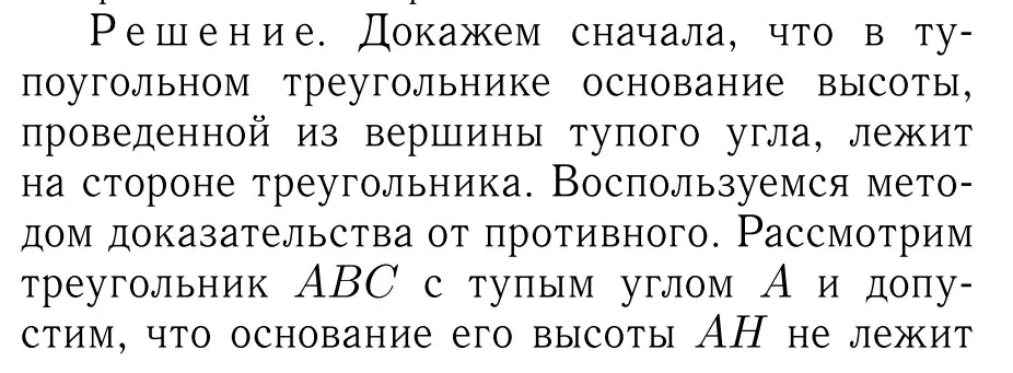 Решение 6. номер 308 (страница 89) гдз по геометрии 7-9 класс Атанасян, Бутузов, учебник