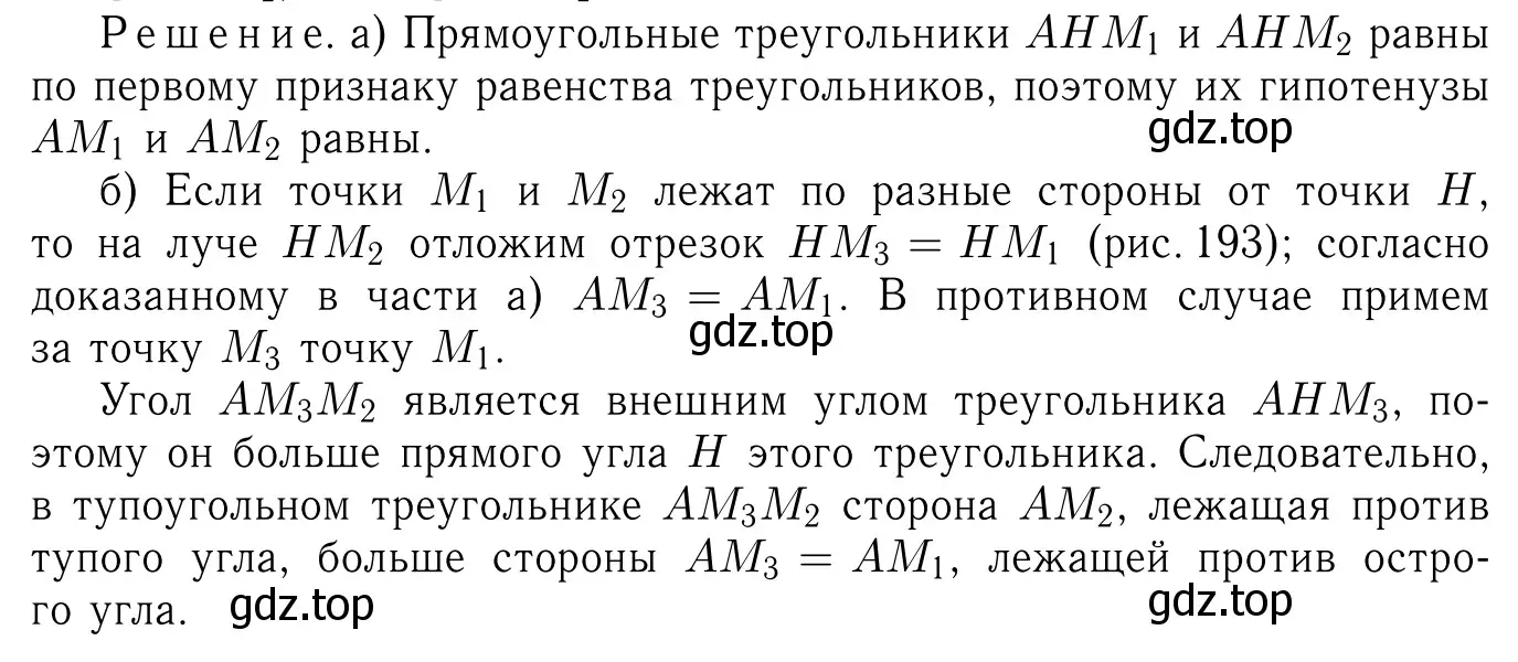 Решение 6. номер 309 (страница 89) гдз по геометрии 7-9 класс Атанасян, Бутузов, учебник