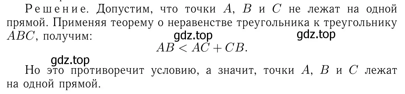 Решение 6. номер 314 (страница 89) гдз по геометрии 7-9 класс Атанасян, Бутузов, учебник