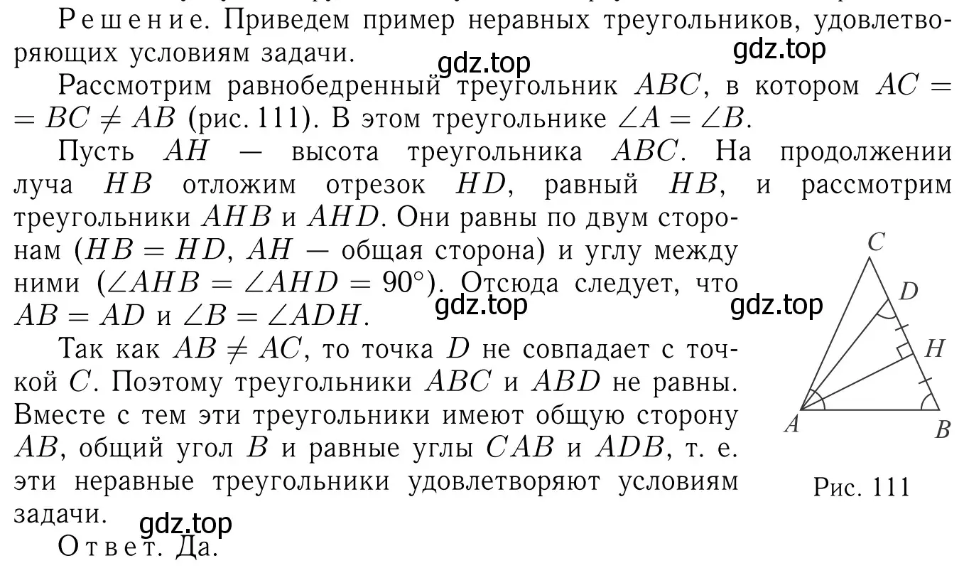 Решение 6. номер 421 (страница 116) гдз по геометрии 7-9 класс Атанасян, Бутузов, учебник