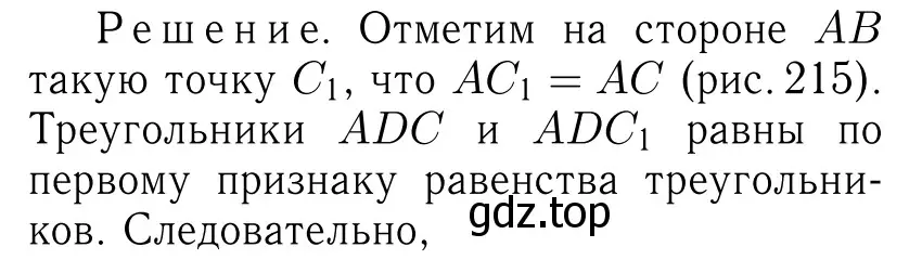 Решение 6. номер 432 (страница 117) гдз по геометрии 7-9 класс Атанасян, Бутузов, учебник