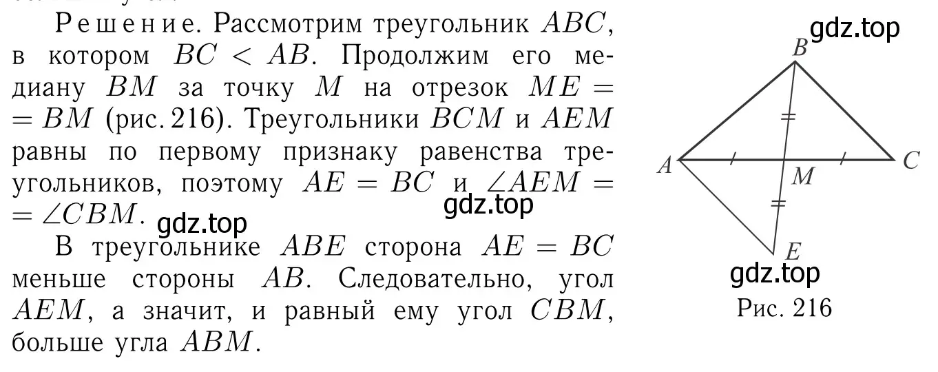 Решение 6. номер 434 (страница 117) гдз по геометрии 7-9 класс Атанасян, Бутузов, учебник