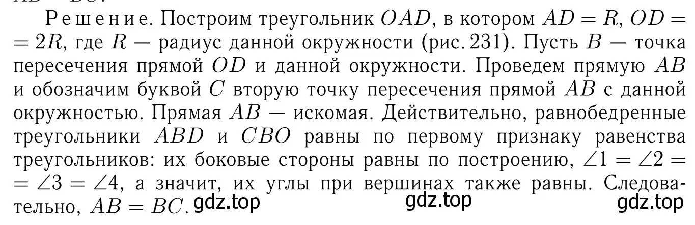 Решение 6. номер 444 (страница 119) гдз по геометрии 7-9 класс Атанасян, Бутузов, учебник