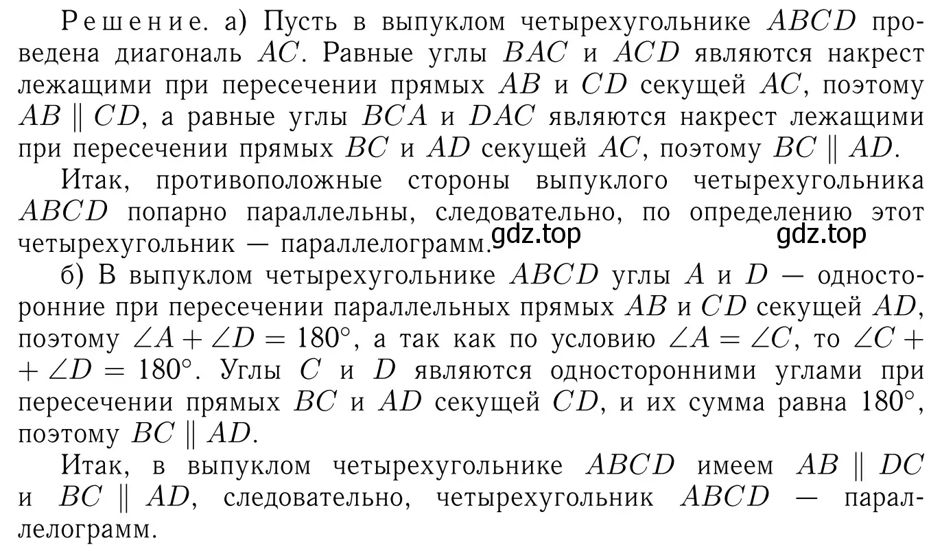 Решение 6. номер 471 (страница 126) гдз по геометрии 7-9 класс Атанасян, Бутузов, учебник