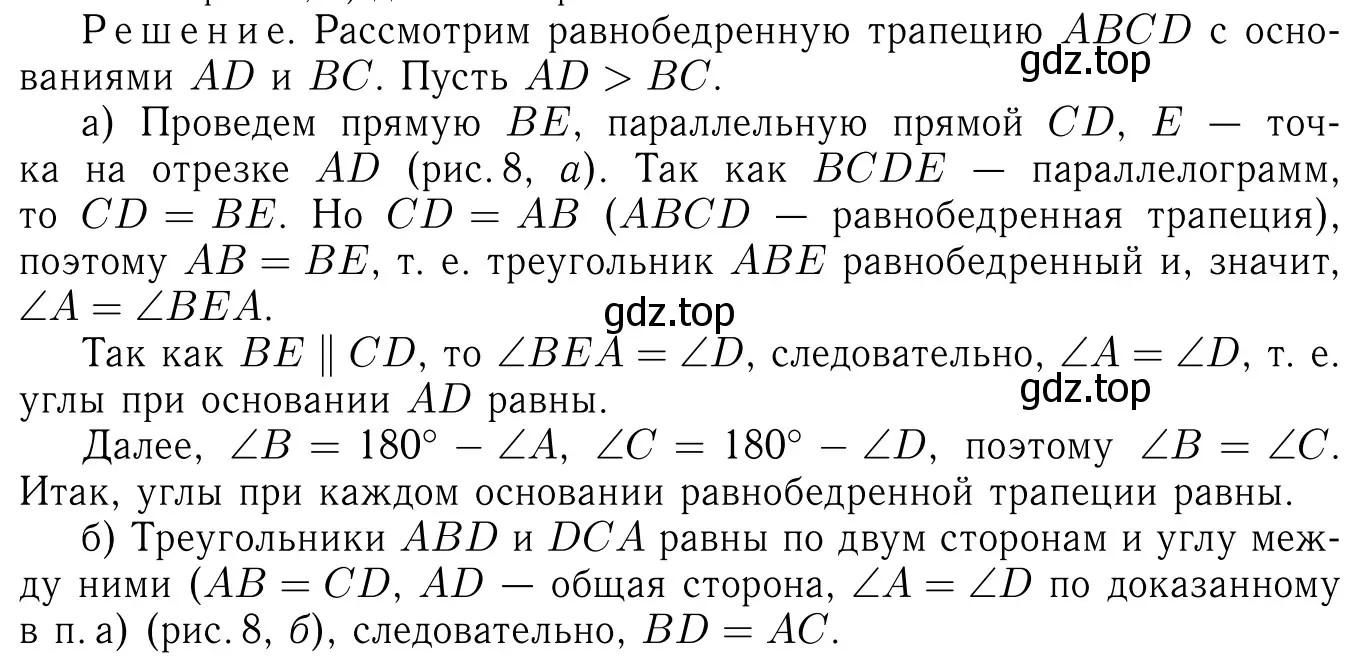 Решение 6. номер 491 (страница 129) гдз по геометрии 7-9 класс Атанасян, Бутузов, учебник