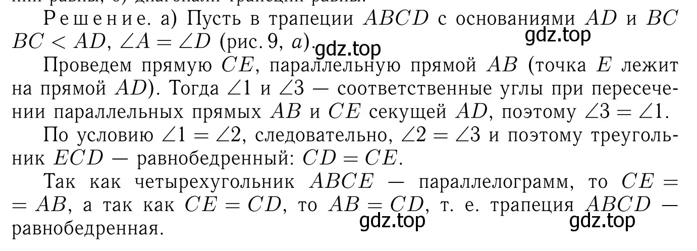 Решение 6. номер 492 (страница 129) гдз по геометрии 7-9 класс Атанасян, Бутузов, учебник