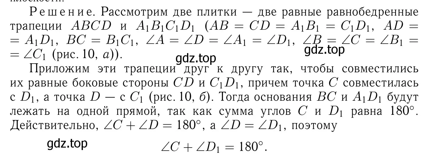 Решение 6. номер 494 (страница 129) гдз по геометрии 7-9 класс Атанасян, Бутузов, учебник