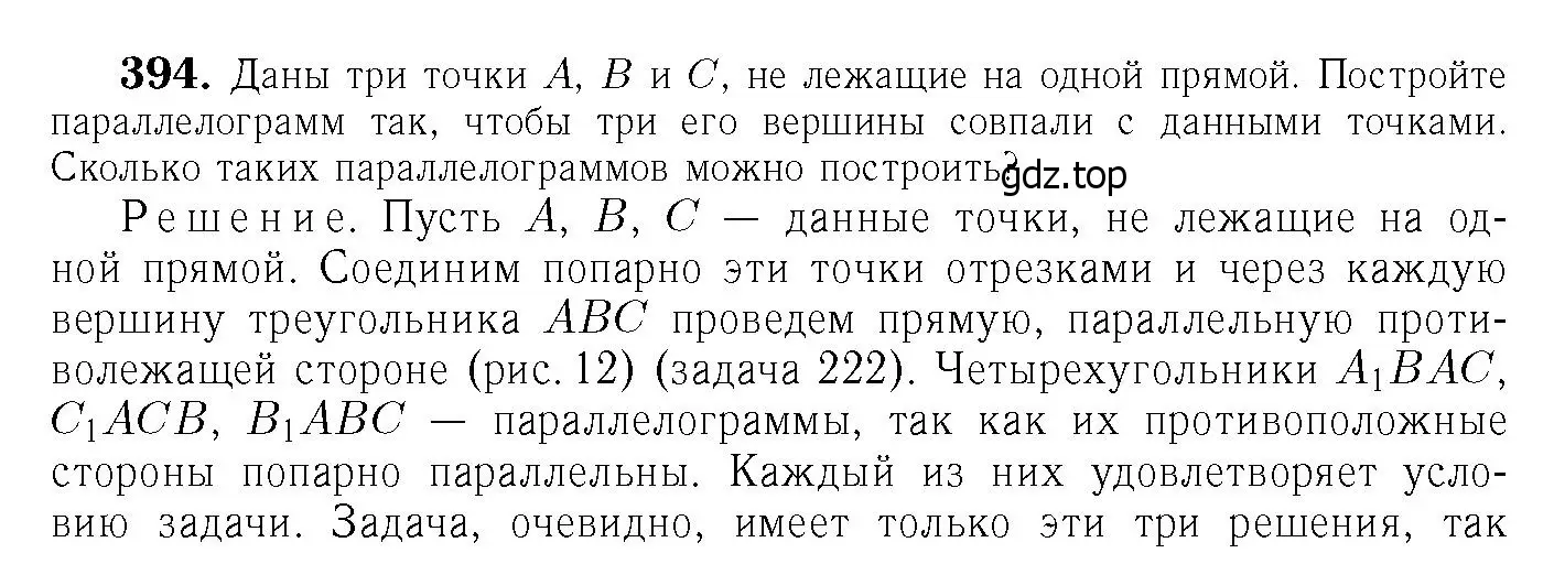 Решение 6. номер 497 (страница 131) гдз по геометрии 7-9 класс Атанасян, Бутузов, учебник