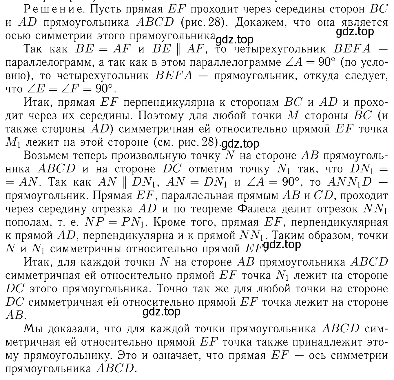 Решение 6. номер 518 (страница 135) гдз по геометрии 7-9 класс Атанасян, Бутузов, учебник