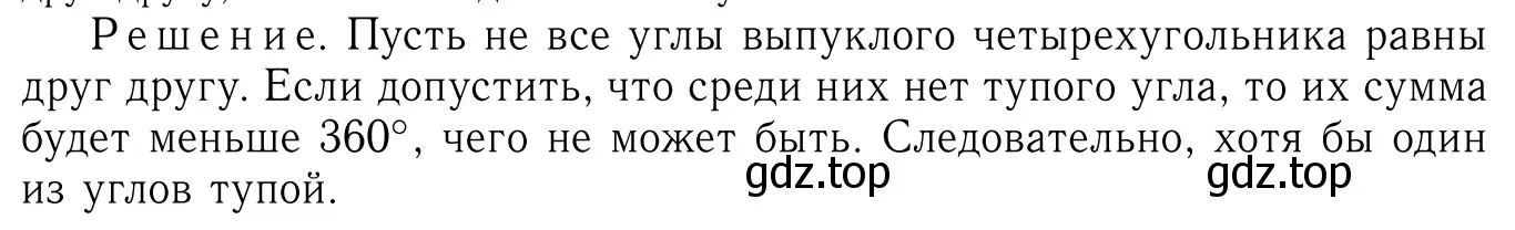 Решение 6. номер 520 (страница 137) гдз по геометрии 7-9 класс Атанасян, Бутузов, учебник