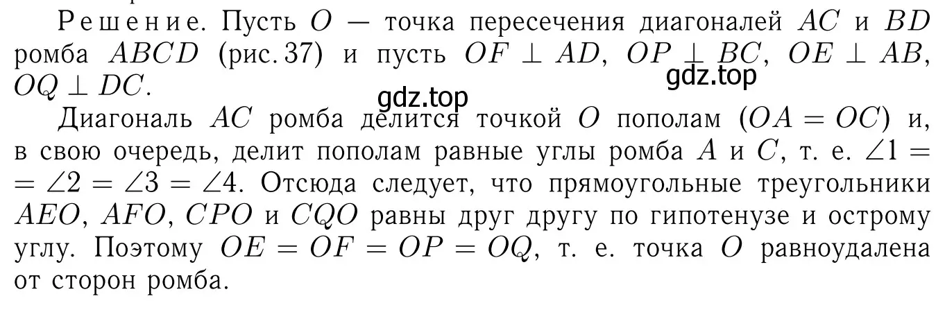 Решение 6. номер 530 (страница 137) гдз по геометрии 7-9 класс Атанасян, Бутузов, учебник