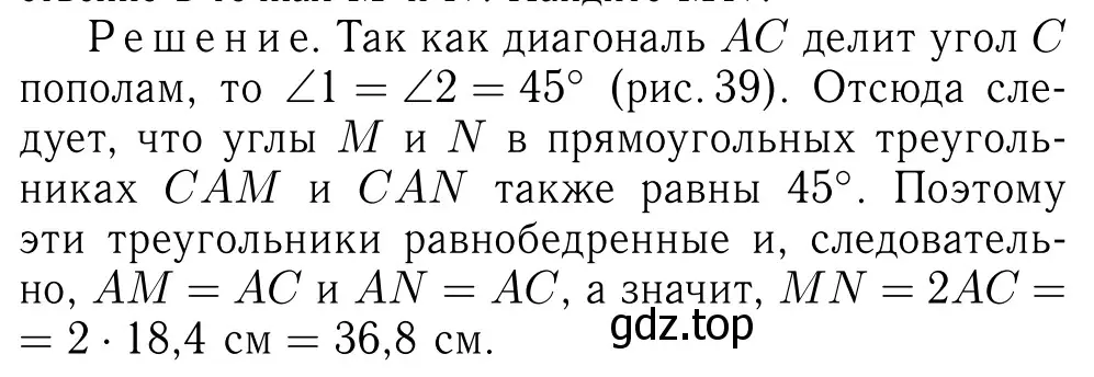 Решение 6. номер 532 (страница 137) гдз по геометрии 7-9 класс Атанасян, Бутузов, учебник