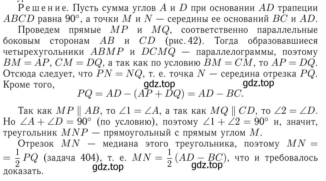 Решение 6. номер 535 (страница 138) гдз по геометрии 7-9 класс Атанасян, Бутузов, учебник