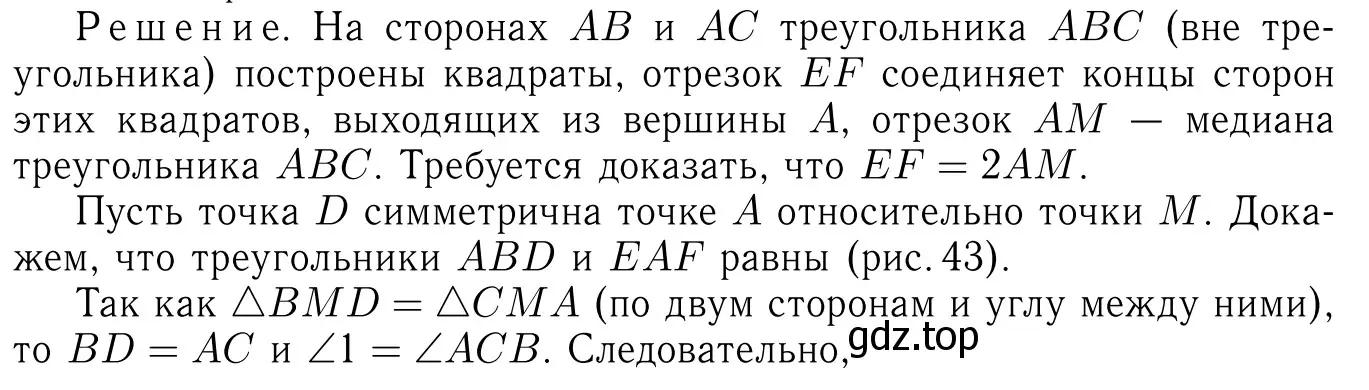 Решение 6. номер 536 (страница 138) гдз по геометрии 7-9 класс Атанасян, Бутузов, учебник