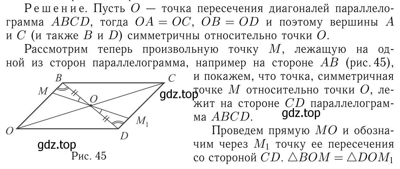 Решение 6. номер 538 (страница 138) гдз по геометрии 7-9 класс Атанасян, Бутузов, учебник