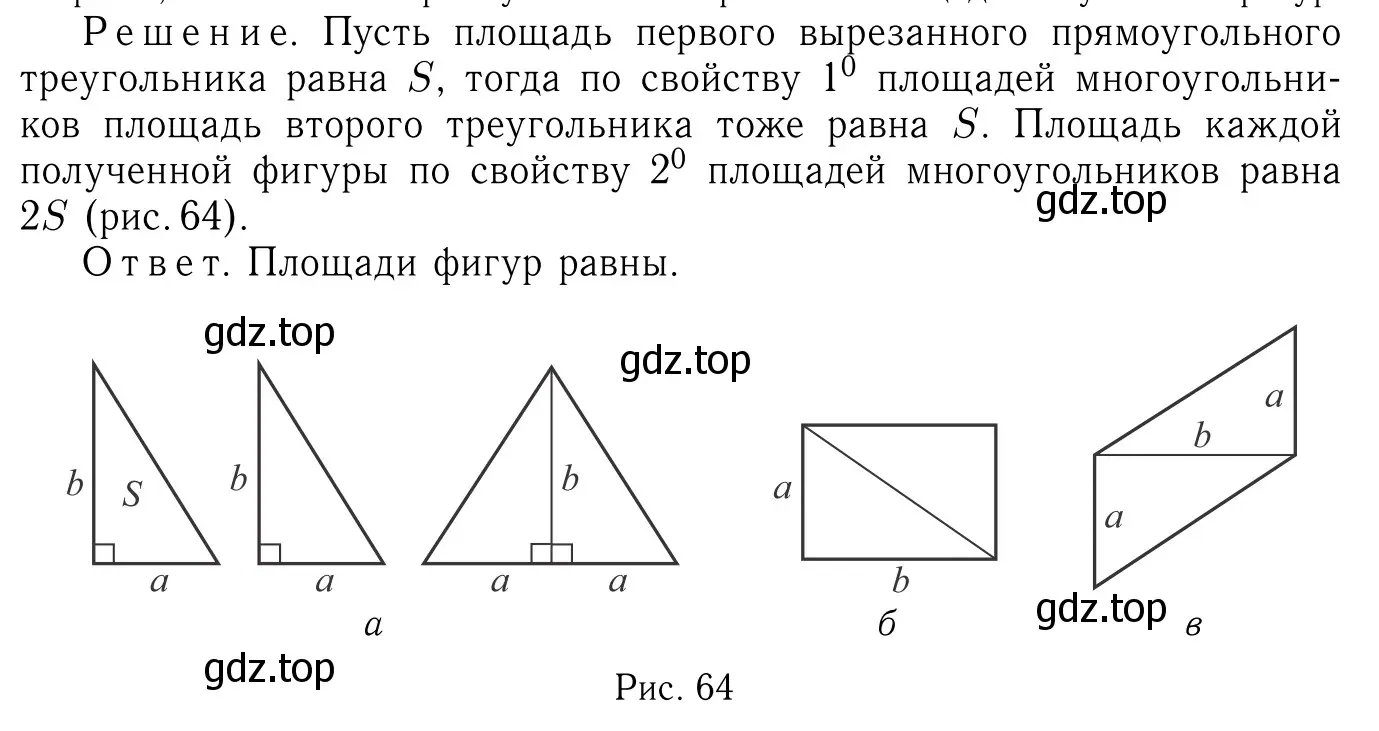 Решение 6. номер 541 (страница 144) гдз по геометрии 7-9 класс Атанасян, Бутузов, учебник