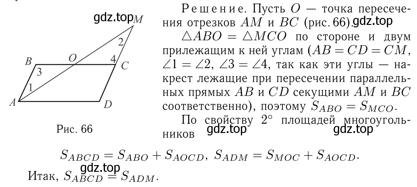 Решение 6. номер 543 (страница 144) гдз по геометрии 7-9 класс Атанасян, Бутузов, учебник