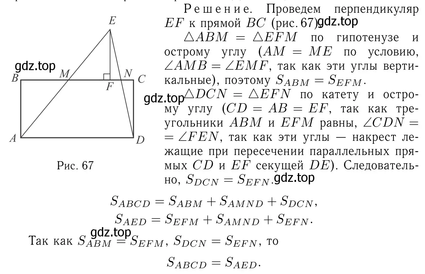 Решение 6. номер 544 (страница 145) гдз по геометрии 7-9 класс Атанасян, Бутузов, учебник