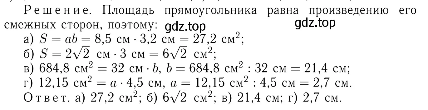 Решение 6. номер 548 (страница 145) гдз по геометрии 7-9 класс Атанасян, Бутузов, учебник