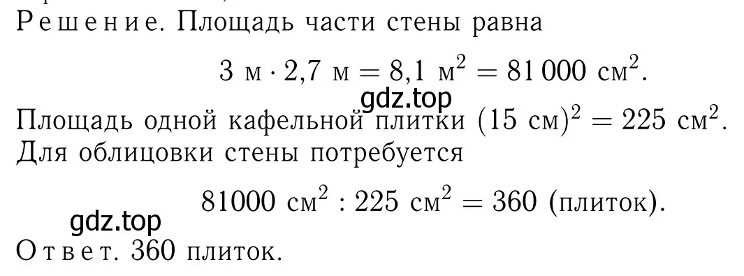 Решение 6. номер 552 (страница 145) гдз по геометрии 7-9 класс Атанасян, Бутузов, учебник