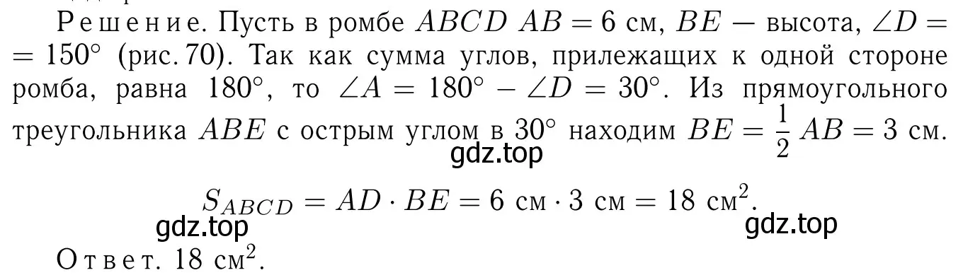 Решение 6. номер 558 (страница 150) гдз по геометрии 7-9 класс Атанасян, Бутузов, учебник