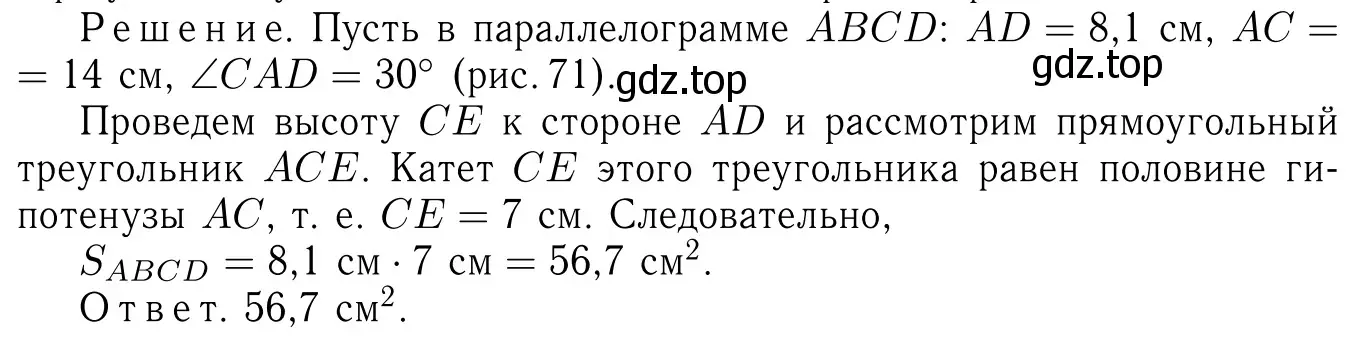 Решение 6. номер 559 (страница 150) гдз по геометрии 7-9 класс Атанасян, Бутузов, учебник