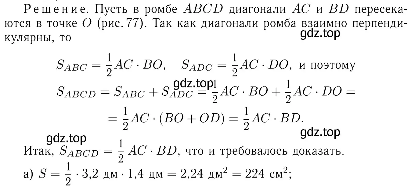 Решение 6. номер 574 (страница 152) гдз по геометрии 7-9 класс Атанасян, Бутузов, учебник