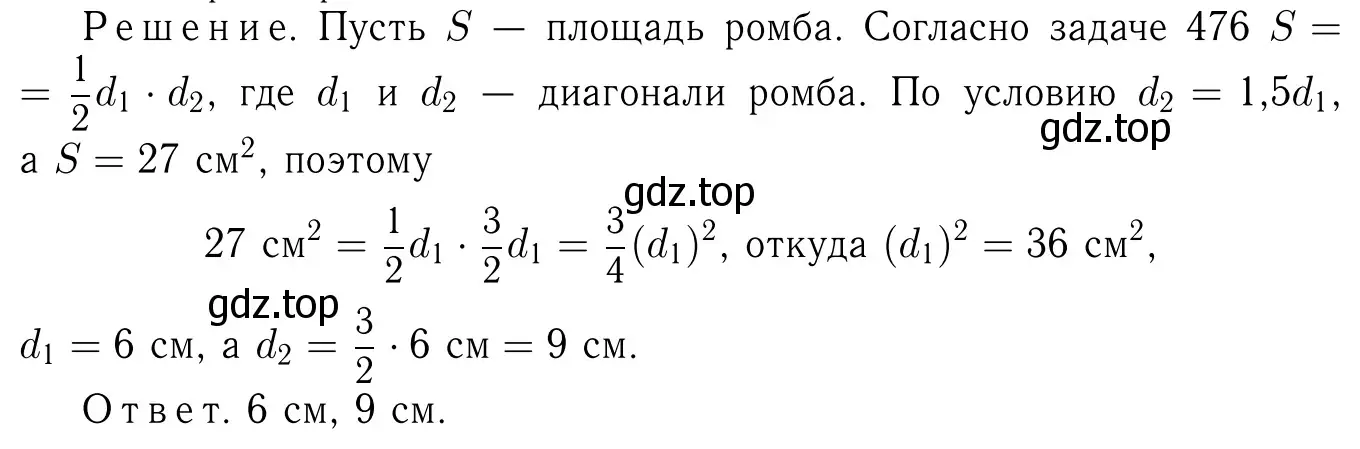 Решение 6. номер 575 (страница 152) гдз по геометрии 7-9 класс Атанасян, Бутузов, учебник