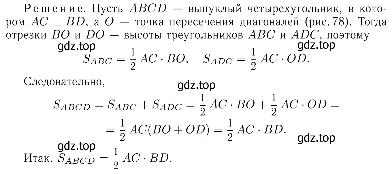 Решение 6. номер 576 (страница 152) гдз по геометрии 7-9 класс Атанасян, Бутузов, учебник