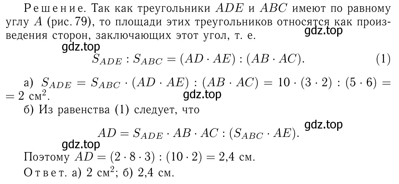 Решение 6. номер 577 (страница 152) гдз по геометрии 7-9 класс Атанасян, Бутузов, учебник