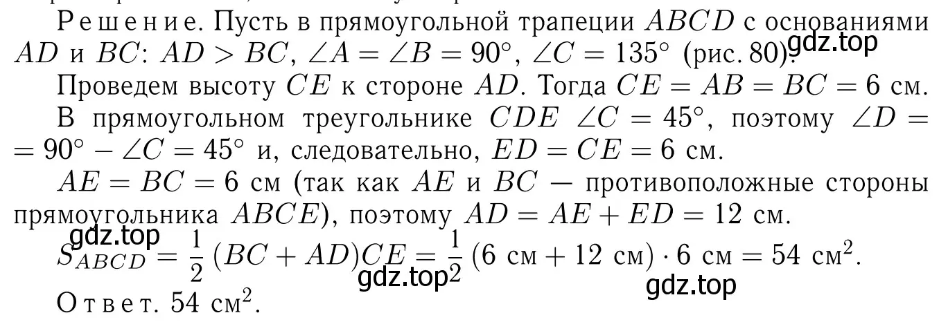 Решение 6. номер 579 (страница 152) гдз по геометрии 7-9 класс Атанасян, Бутузов, учебник