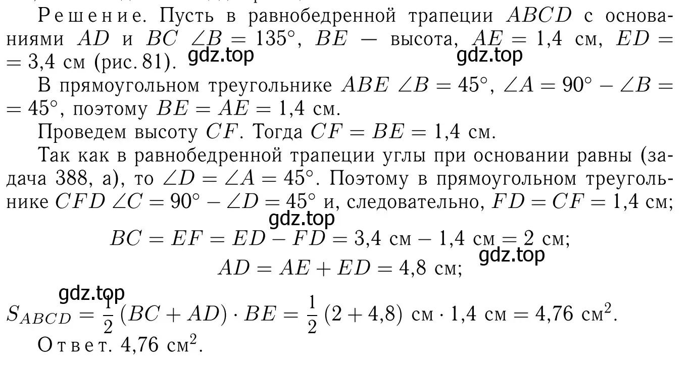 Решение 6. номер 580 (страница 152) гдз по геометрии 7-9 класс Атанасян, Бутузов, учебник