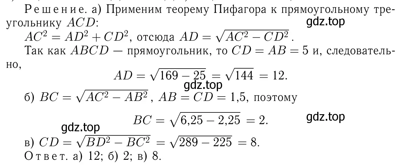 Решение 6. номер 584 (страница 156) гдз по геометрии 7-9 класс Атанасян, Бутузов, учебник