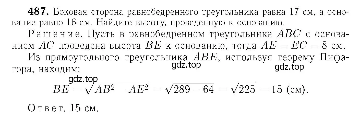 Решение 6. номер 585 (страница 156) гдз по геометрии 7-9 класс Атанасян, Бутузов, учебник