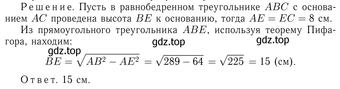 Решение 6. номер 585 (страница 156) гдз по геометрии 7-9 класс Атанасян, Бутузов, учебник