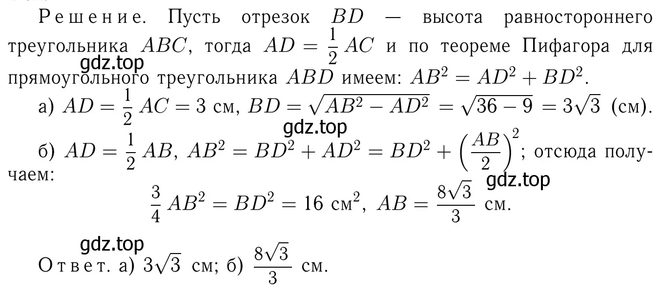 Решение 6. номер 586 (страница 156) гдз по геометрии 7-9 класс Атанасян, Бутузов, учебник